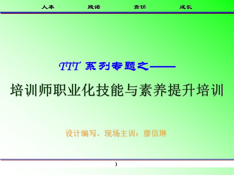 培训师职业化技能与素养提升培训.ppt_第1页