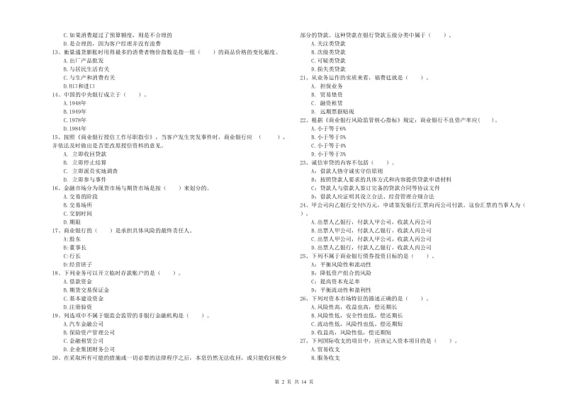 2019年中级银行从业资格考试《银行业法律法规与综合能力》提升训练试题A卷 含答案.doc_第2页