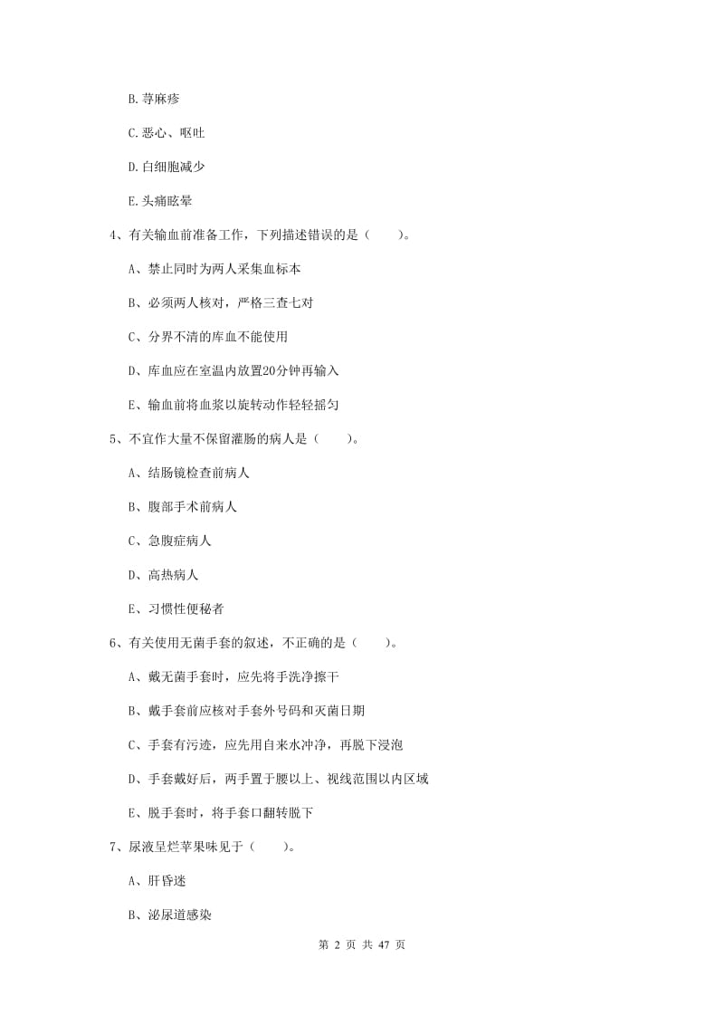 2019年护士职业资格《实践能力》题库综合试卷D卷 附解析.doc_第2页