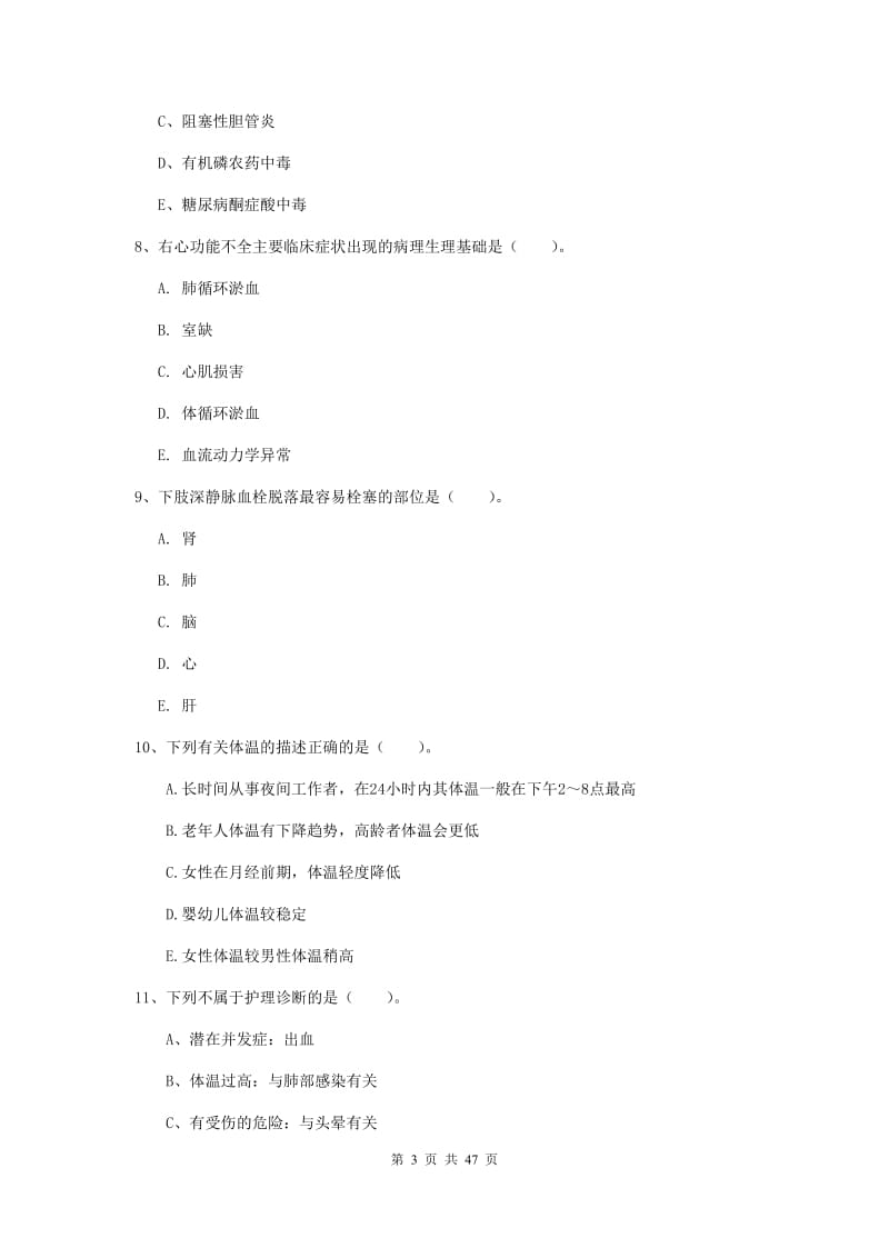 2019年护士职业资格《实践能力》题库综合试卷D卷 附解析.doc_第3页