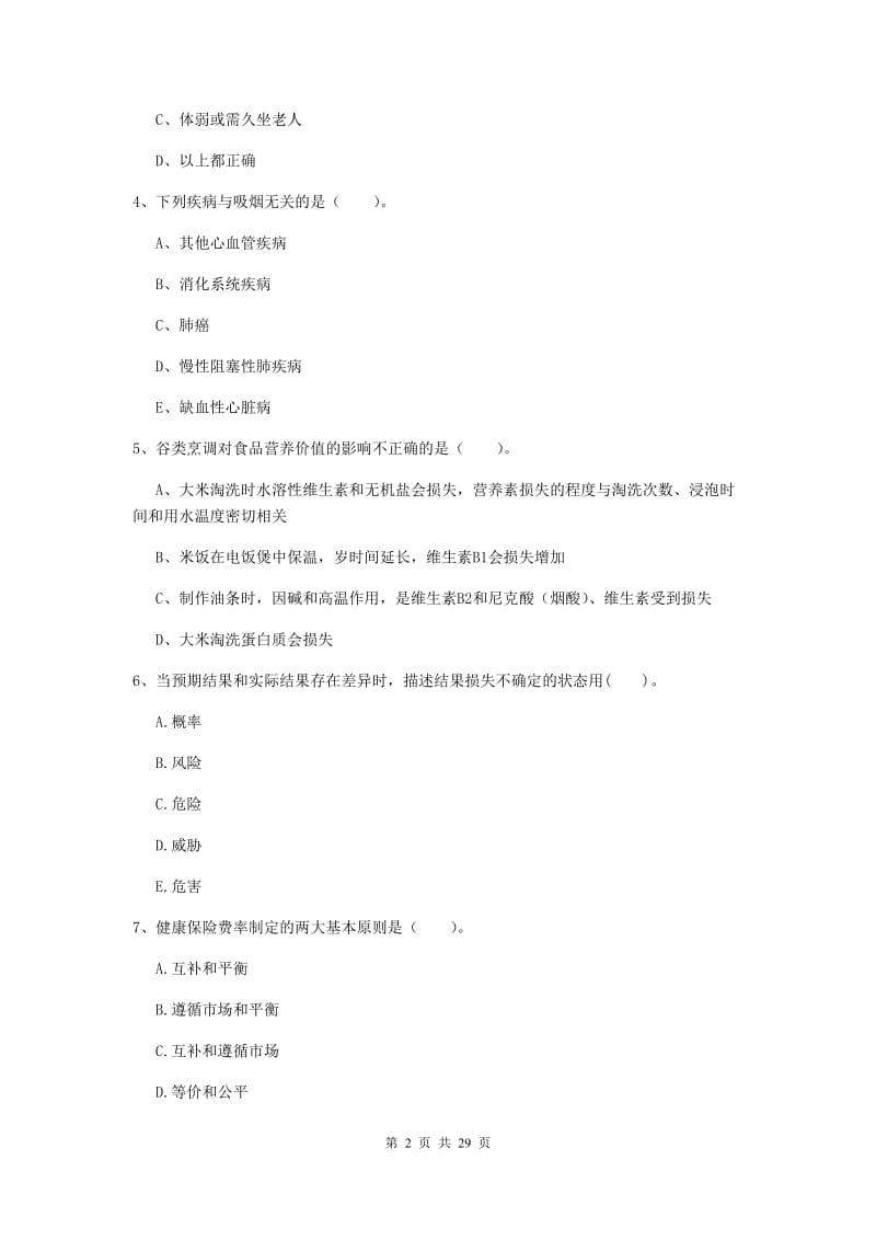 2019年健康管理师《理论知识》真题练习试卷 附答案.doc_第2页