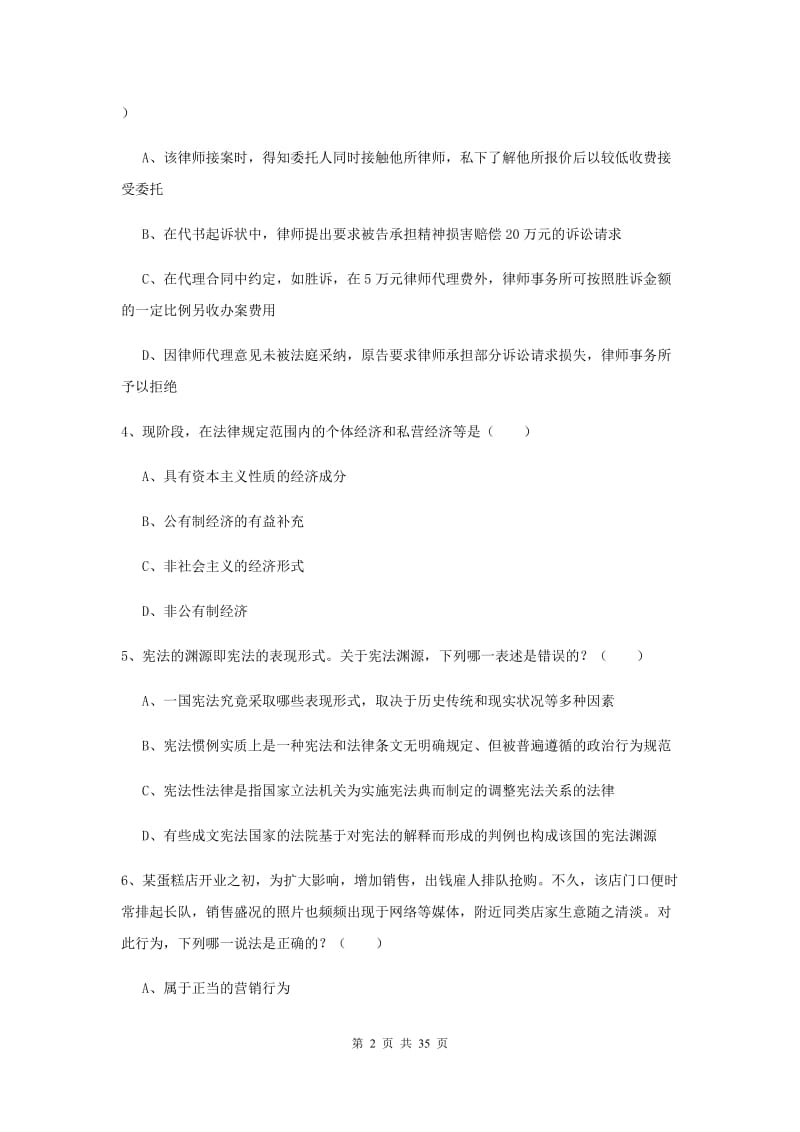 2019年下半年司法考试（试卷一）题库综合试卷B卷 附答案.doc_第2页