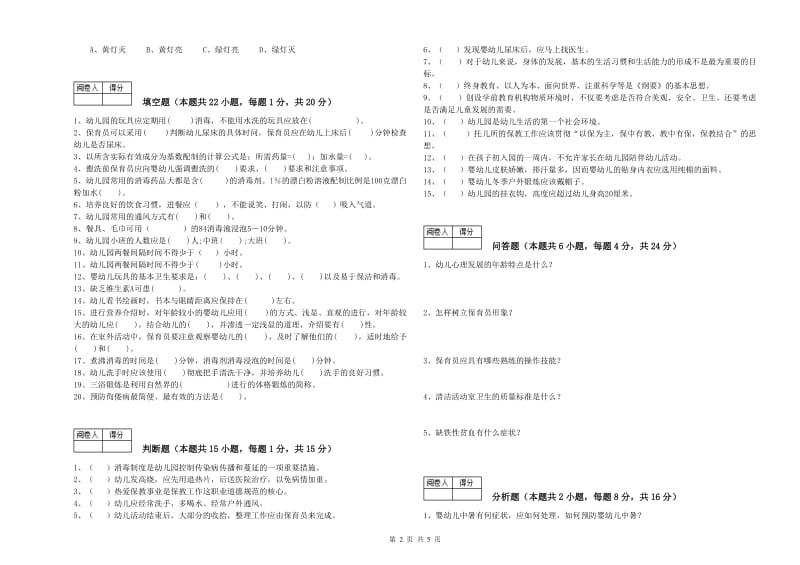 2019年四级(中级)保育员能力检测试卷C卷 附答案.doc_第2页