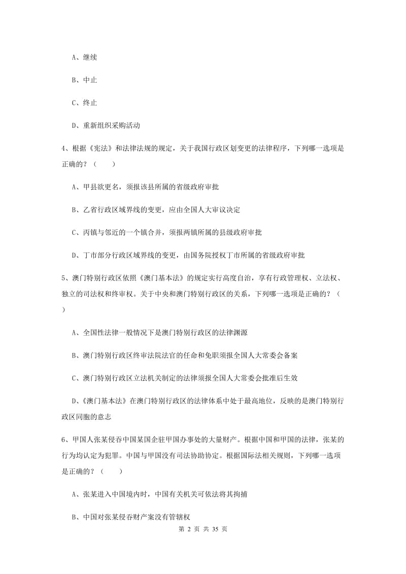 2019年下半年司法考试（试卷一）每周一练试题A卷.doc_第2页