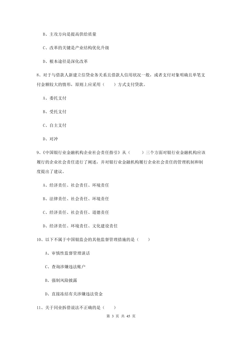 2019年中级银行从业考试《银行管理》过关练习试卷D卷 含答案.doc_第3页