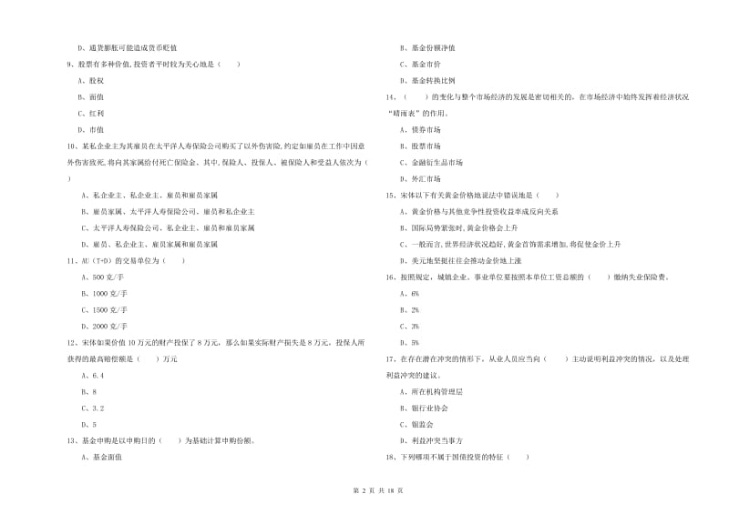 2019年初级银行从业考试《个人理财》能力测试试题A卷 附答案.doc_第2页