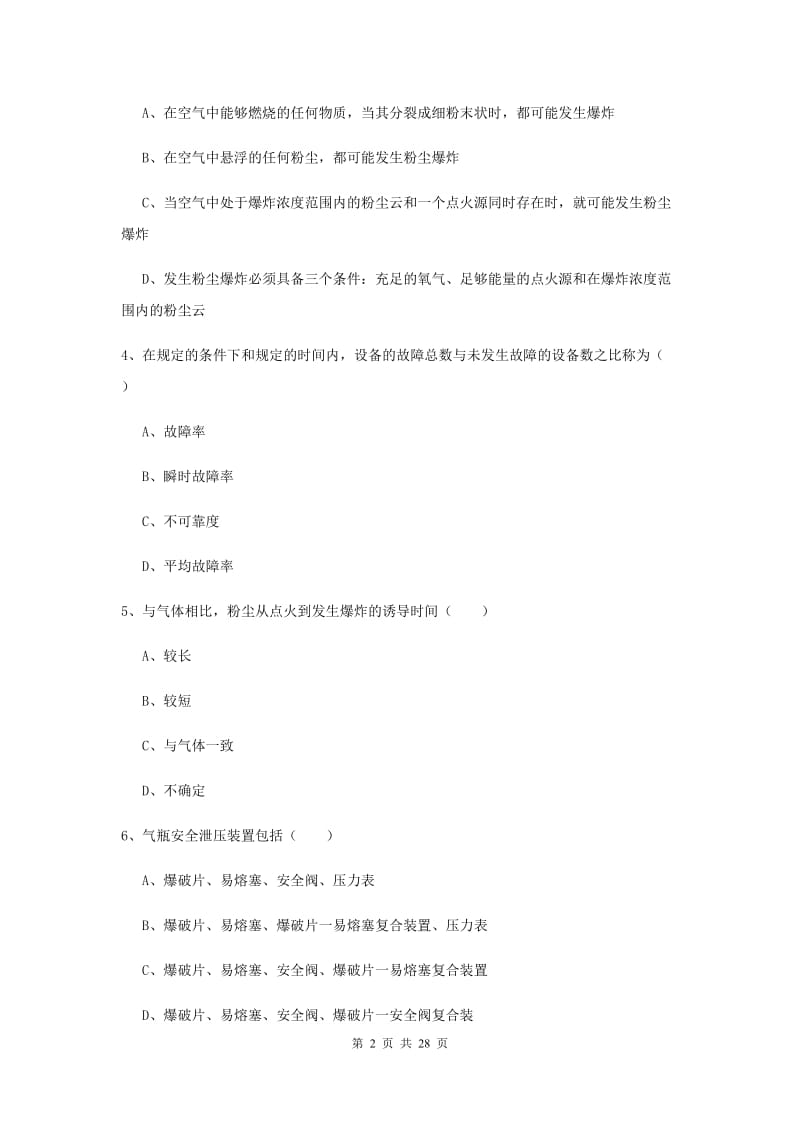 2019年安全工程师考试《安全生产技术》自我检测试题A卷 附解析.doc_第2页