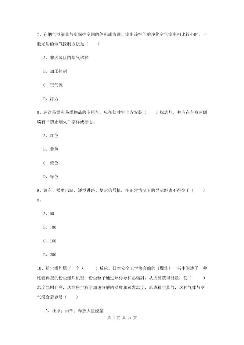 2019年安全工程师考试《安全生产技术》自我检测试题A卷 附解析.doc_第3页