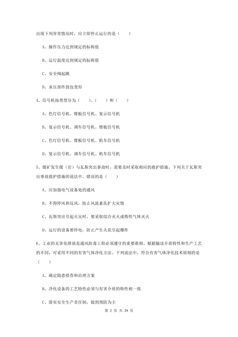 2019年安全工程师《安全生产技术》考前检测试卷D卷 附答案.doc_第2页