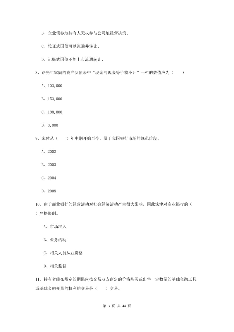 2019年中级银行从业资格证《个人理财》能力检测试卷D卷 附解析.doc_第3页