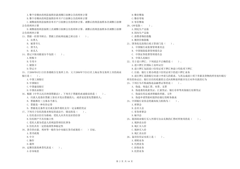 2019年初级银行从业考试《银行业法律法规与综合能力》每周一练试卷B卷 含答案.doc_第2页