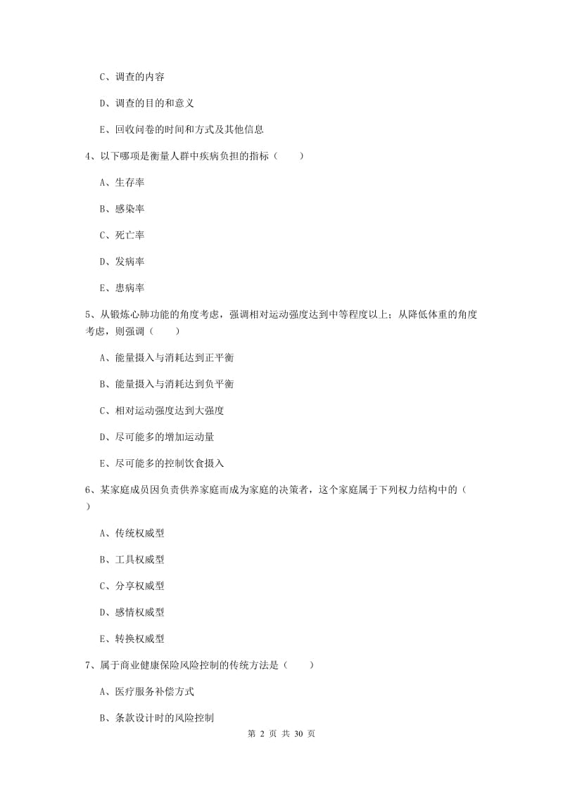 2019年健康管理师三级《理论知识》模拟考试试题.doc_第2页