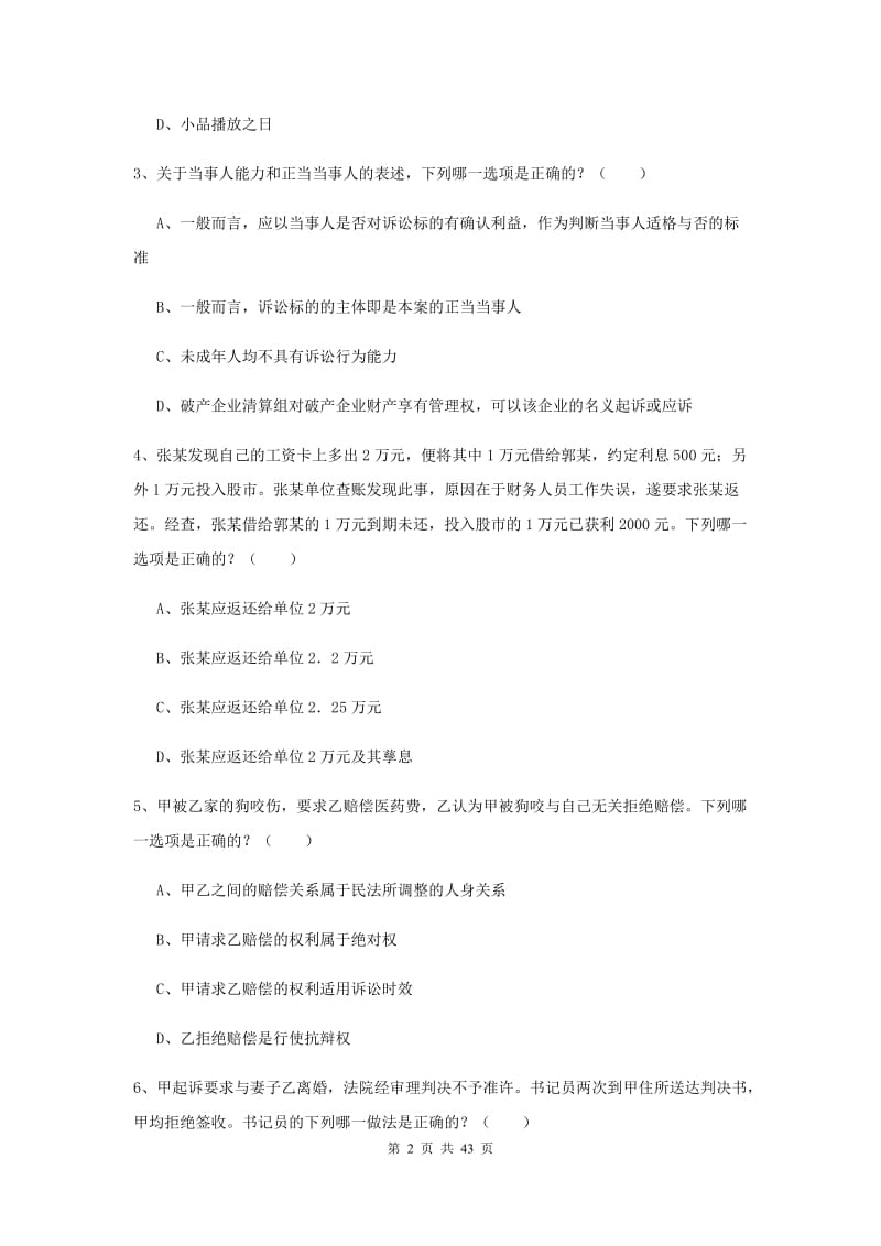 2019年下半年国家司法考试（试卷三）能力检测试卷C卷.doc_第2页