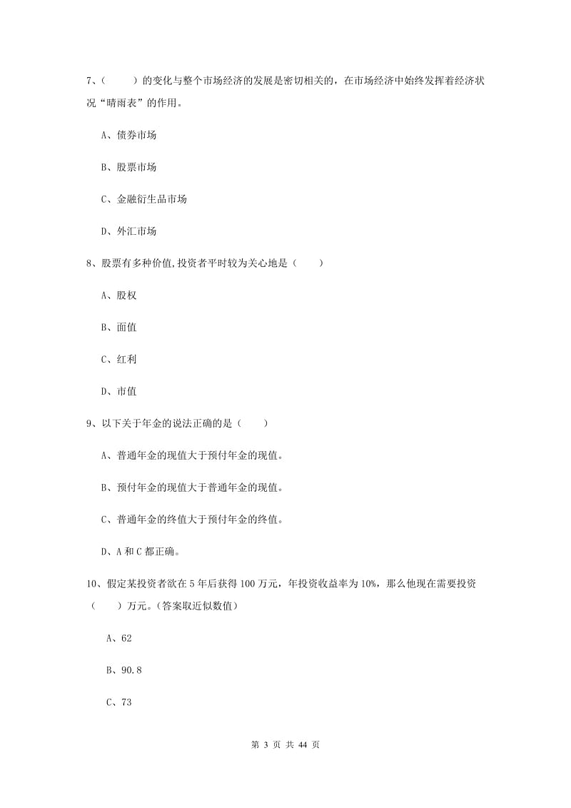 2019年中级银行从业考试《个人理财》每周一练试卷B卷 附解析.doc_第3页