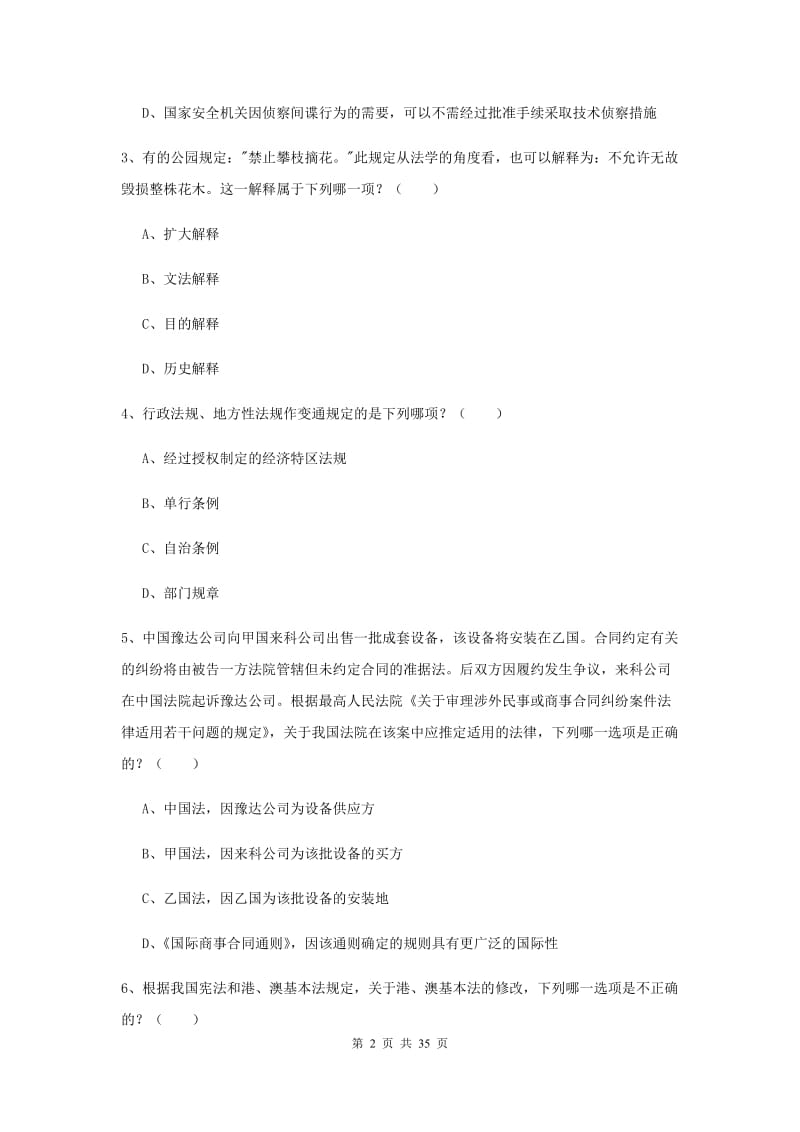 2019年下半年国家司法考试（试卷一）过关练习试题D卷.doc_第2页