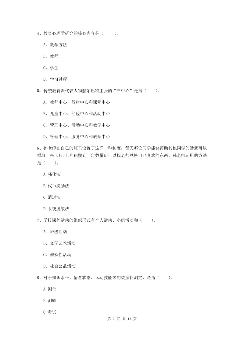 2019年中学教师资格证《教育知识与能力》能力提升试卷 附解析.doc_第2页