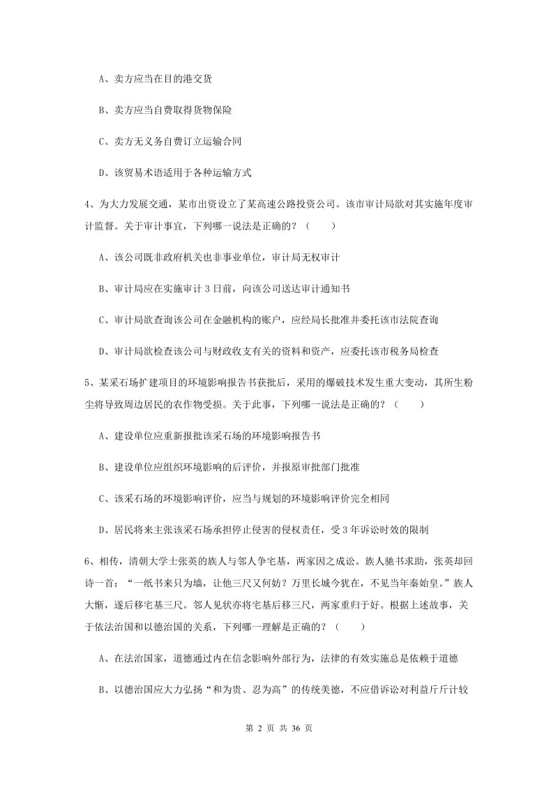 2019年国家司法考试（试卷一）押题练习试卷A卷 附答案.doc_第2页