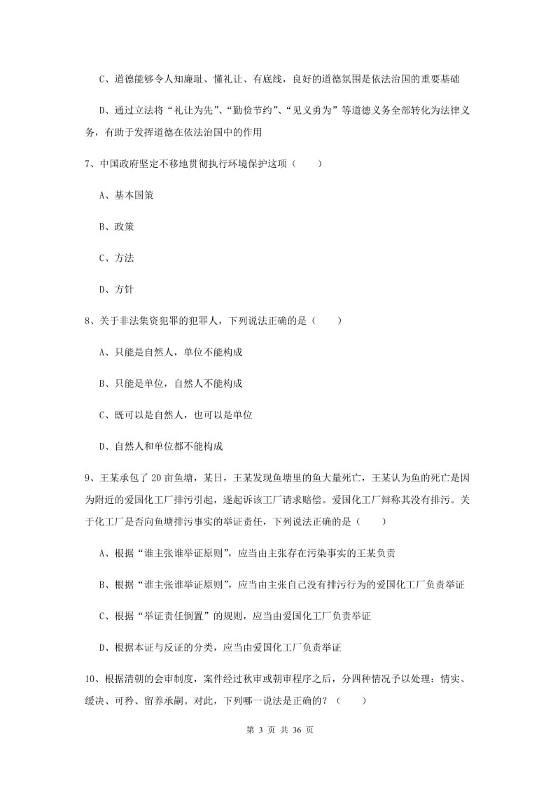 2019年国家司法考试（试卷一）押题练习试卷A卷 附答案.doc_第3页