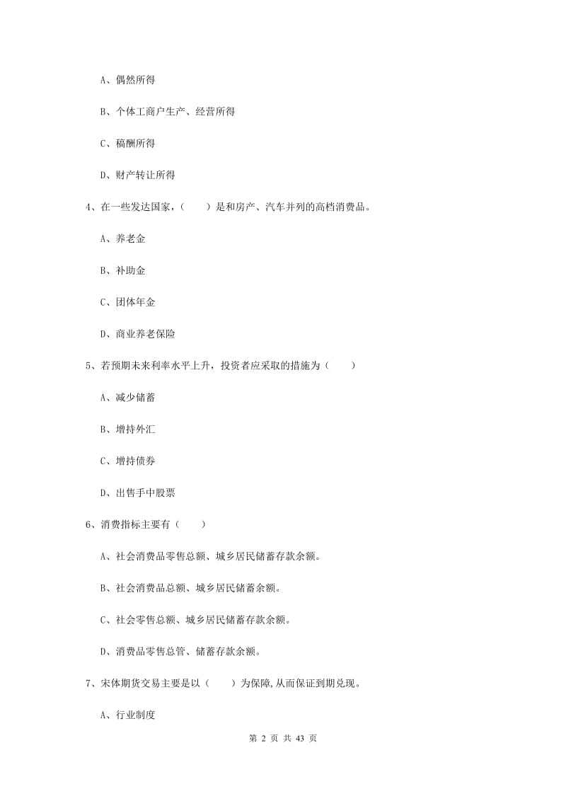 2019年中级银行从业考试《个人理财》提升训练试卷A卷 附解析.doc_第2页