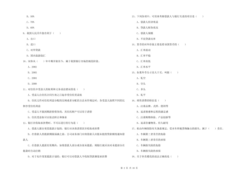 2019年初级银行从业资格证《个人理财》押题练习试卷B卷 附解析.doc_第2页