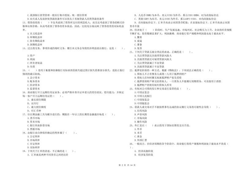 2019年初级银行从业资格证考试《银行业法律法规与综合能力》每周一练试卷D卷 附解析.doc_第2页