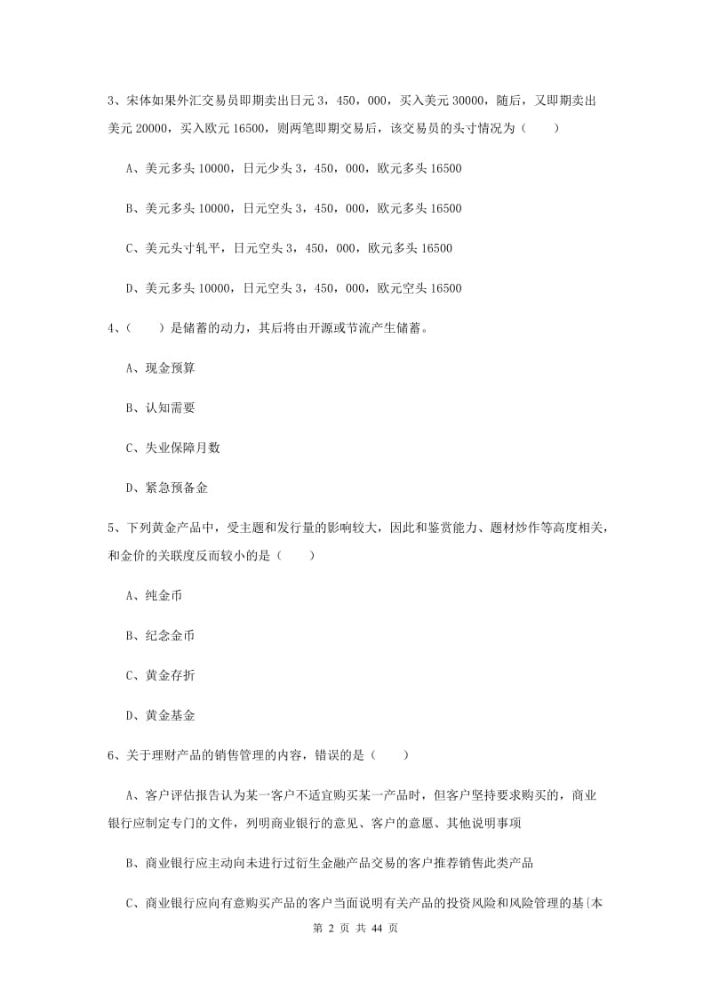 2019年中级银行从业考试《个人理财》过关检测试卷A卷 附解析.doc_第2页