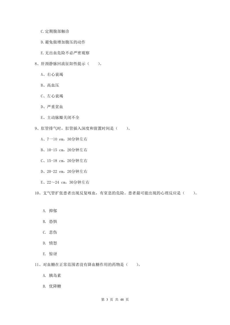 2019年护士职业资格《实践能力》提升训练试卷D卷.doc_第3页