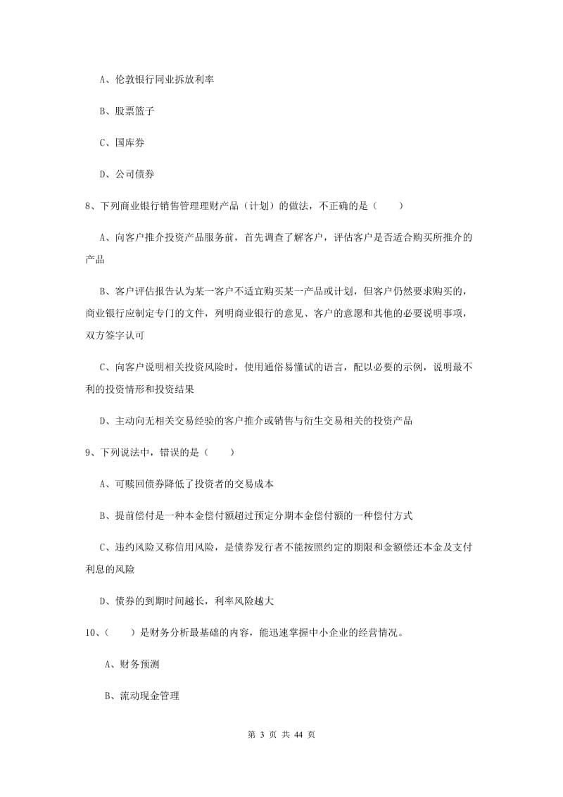 2019年中级银行从业考试《个人理财》能力提升试卷C卷 附解析.doc_第3页