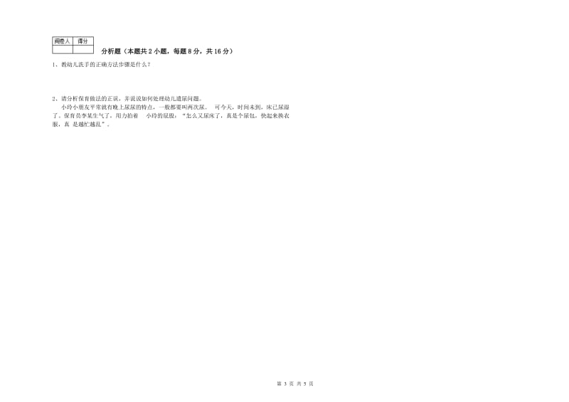 2019年初级保育员模拟考试试卷D卷 附答案.doc_第3页