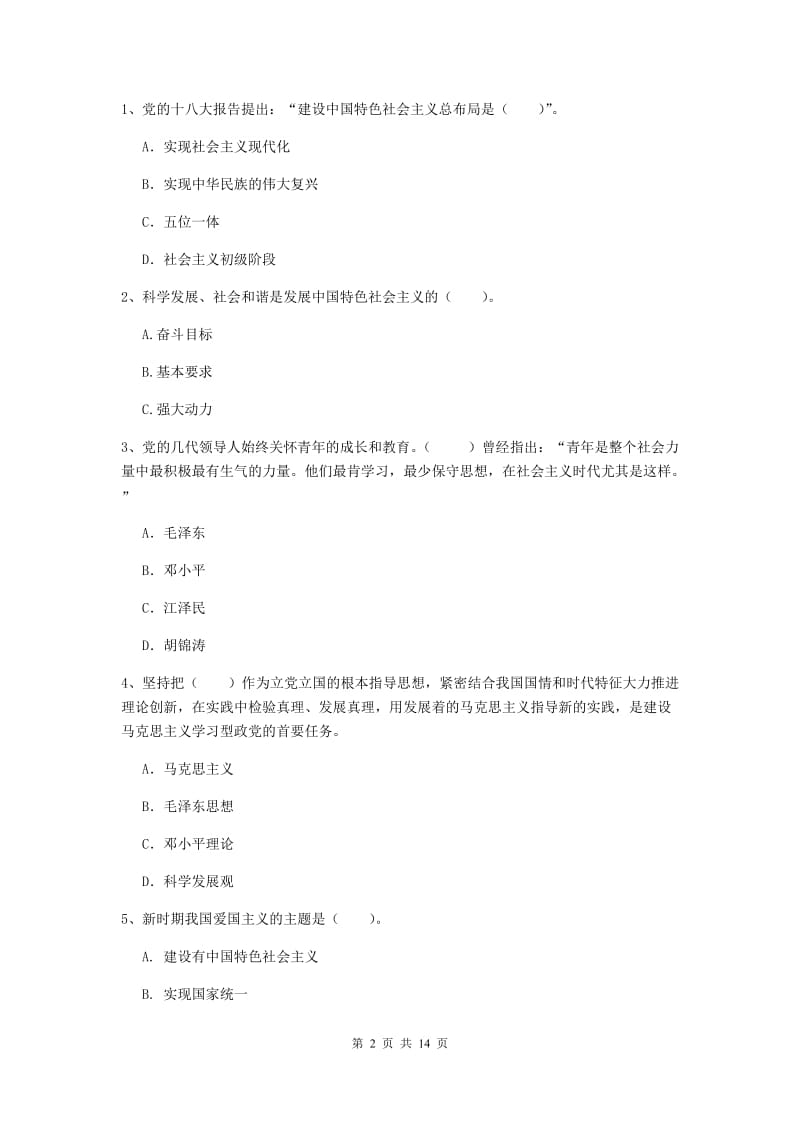 2019年医科大学党课考试试卷A卷 含答案.doc_第2页