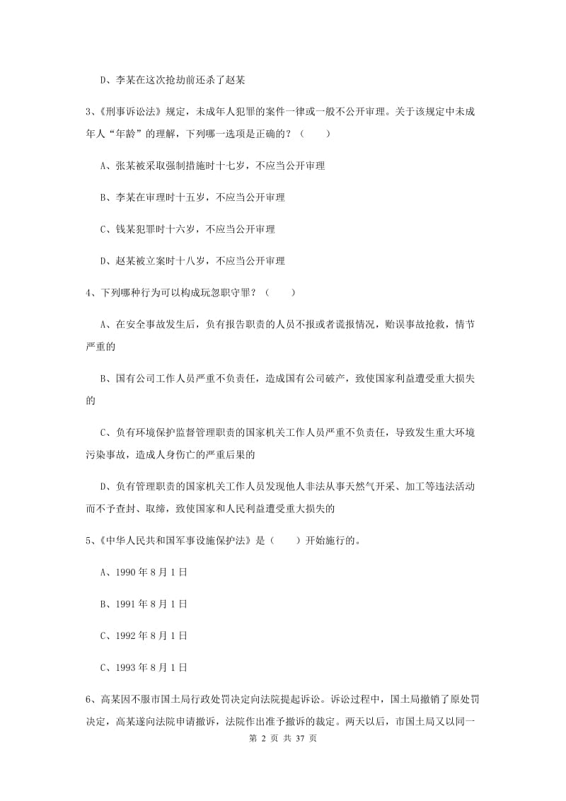 2019年下半年司法考试（试卷二）过关检测试题A卷.doc_第2页