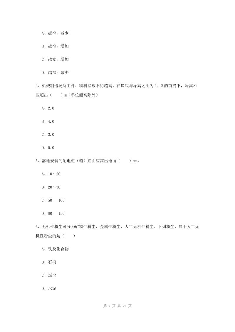 2019年安全工程师考试《安全生产技术》强化训练试卷B卷 附答案.doc_第2页