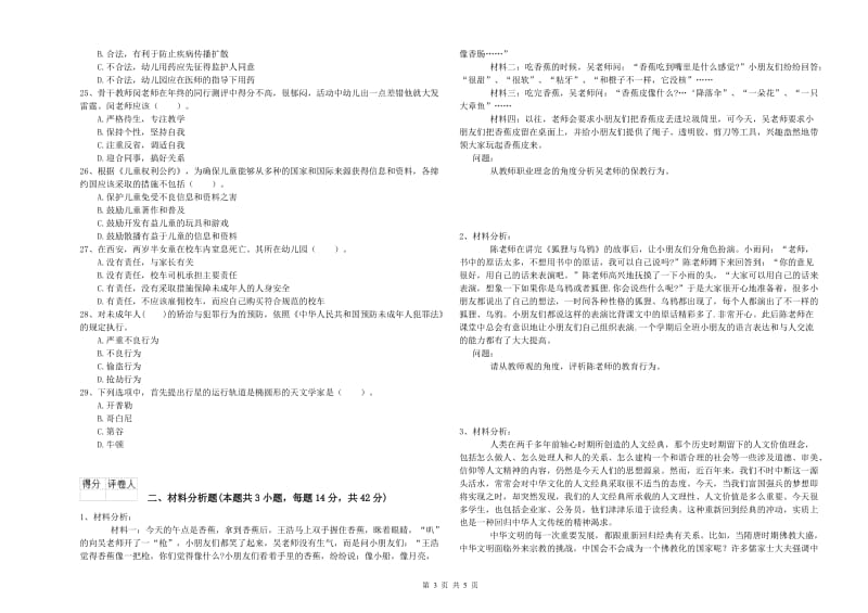 2019年国家教师资格考试《幼儿综合素质》能力检测试卷C卷 附答案.doc_第3页