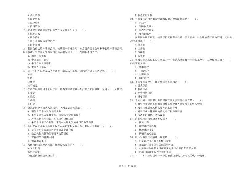 2019年初级银行从业资格证考试《银行业法律法规与综合能力》过关检测试卷C卷 含答案.doc_第2页