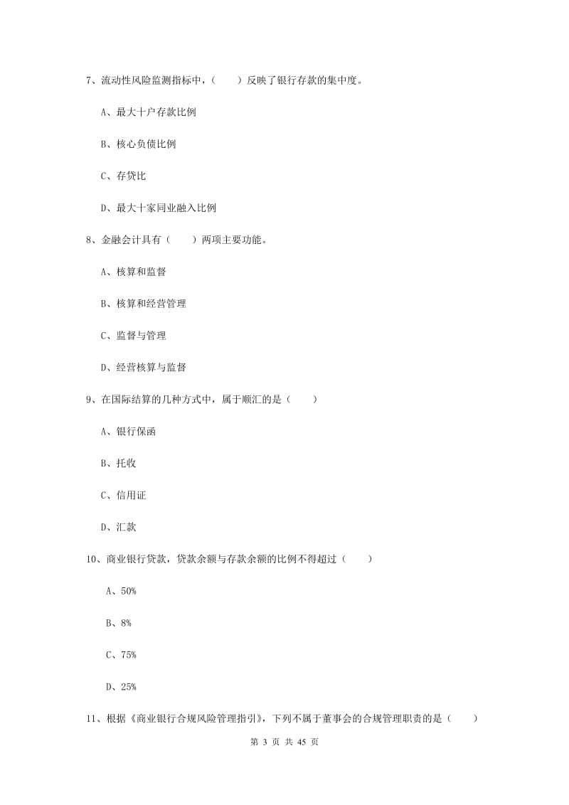 2019年中级银行从业证考试《银行管理》综合检测试题.doc_第3页