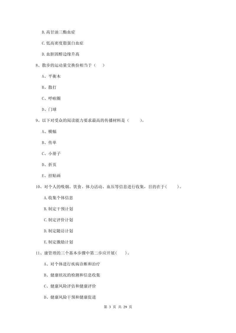 2019年二级健康管理师《理论知识》能力提升试题C卷 附答案.doc_第3页