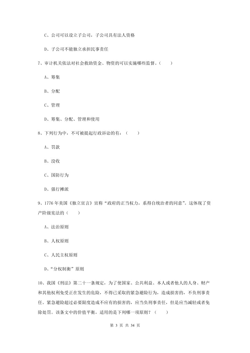 2019年国家司法考试（试卷一）全真模拟试卷C卷 附解析.doc_第3页