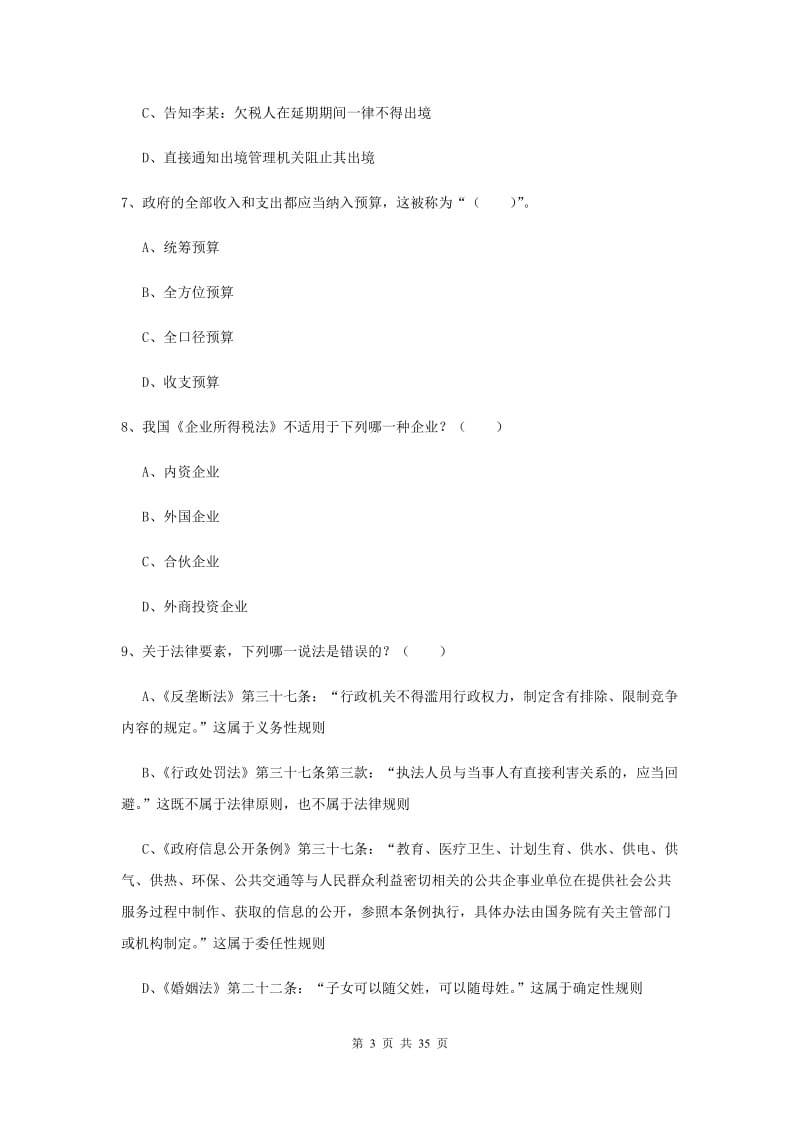 2019年司法考试（试卷一）题库练习试卷B卷 含答案.doc_第3页