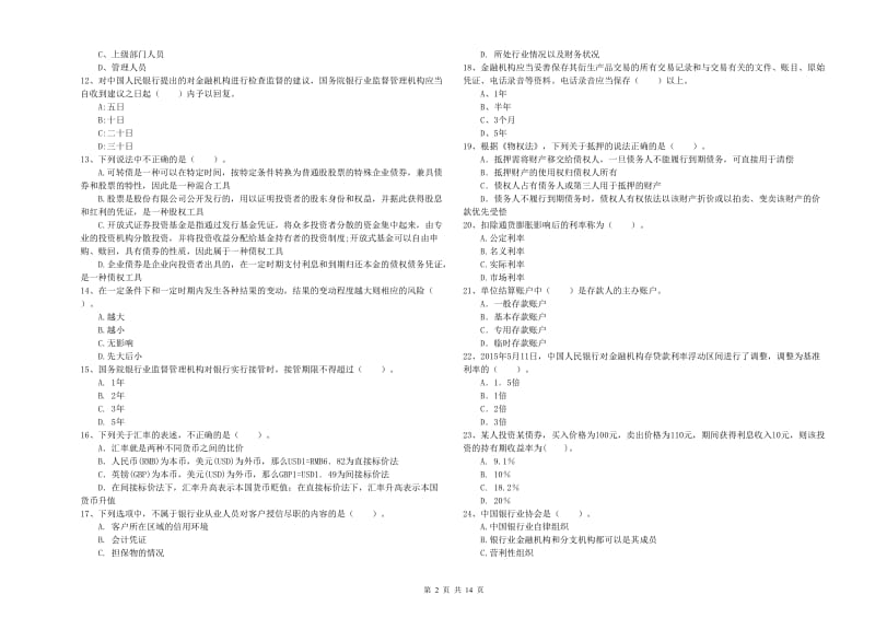 2019年中级银行从业资格考试《银行业法律法规与综合能力》强化训练试题 附解析.doc_第2页