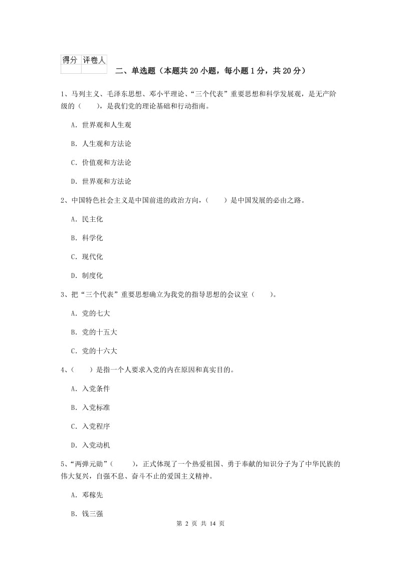 2019年公共管理学院党校结业考试试卷A卷 附解析.doc_第2页