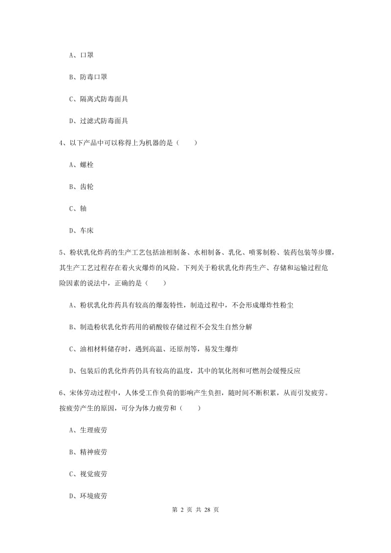 2019年安全工程师考试《安全生产技术》每周一练试题D卷.doc_第2页