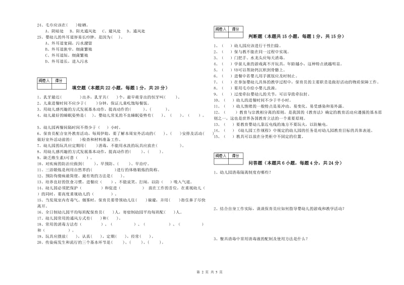 2019年四级保育员考前练习试题C卷 附答案.doc_第2页