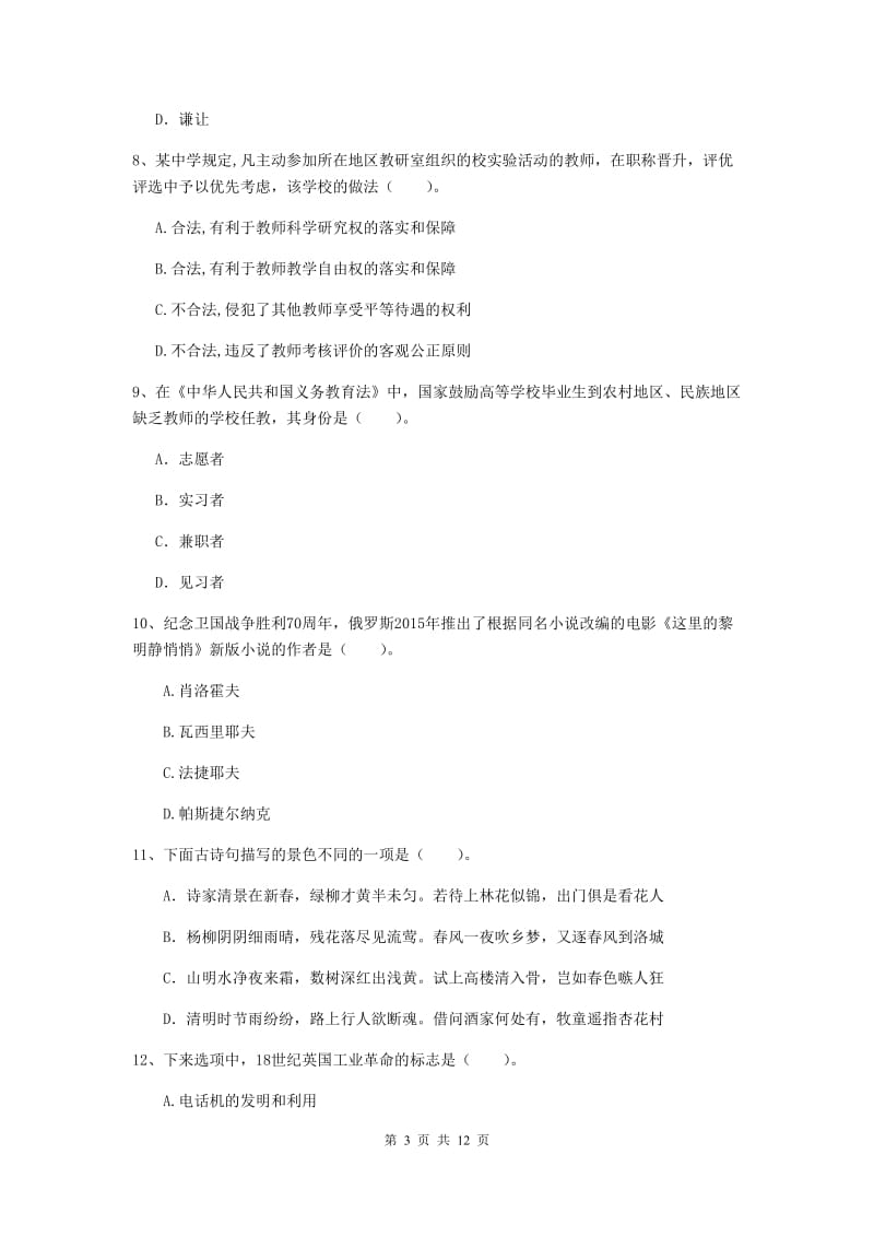 2019年中学教师资格《综合素质》提升训练试卷 附解析.doc_第3页