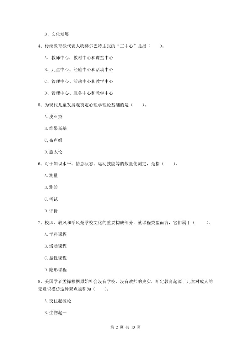 2019年中学教师资格证《教育知识与能力》押题练习试题D卷 含答案.doc_第2页