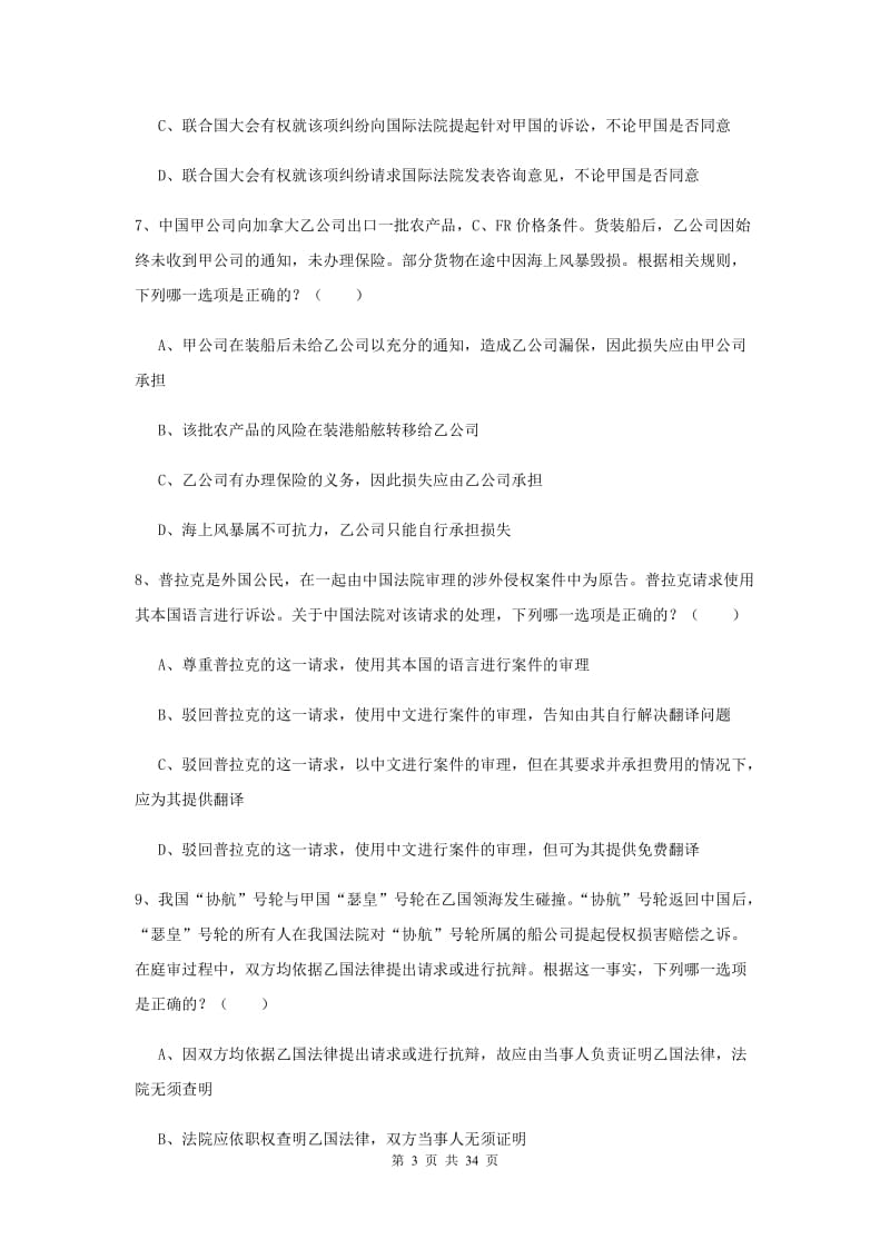 2019年司法考试（试卷一）考前练习试卷A卷 附答案.doc_第3页