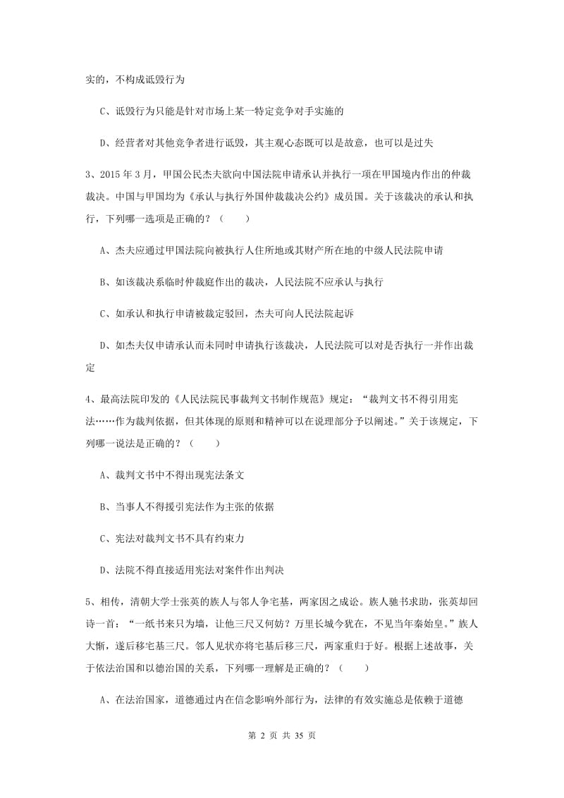 2019年国家司法考试（试卷一）考前练习试题A卷 附解析.doc_第2页