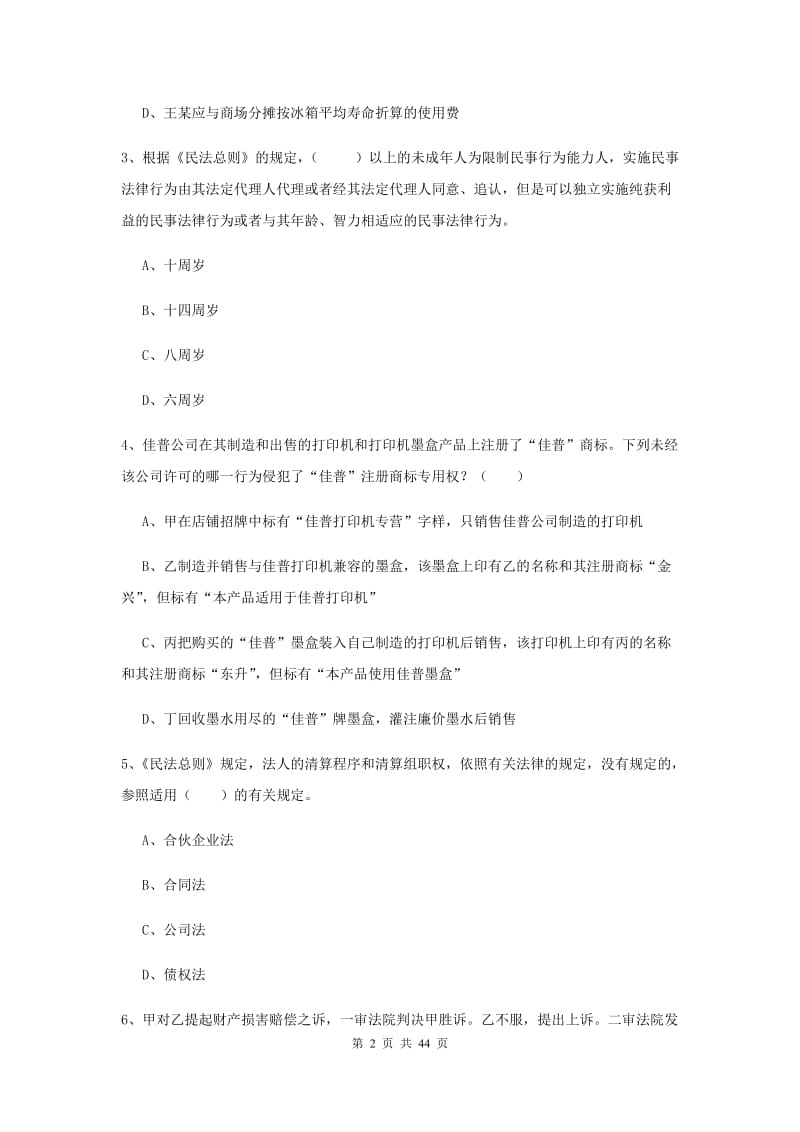 2019年国家司法考试（试卷三）每日一练试卷C卷 含答案.doc_第2页