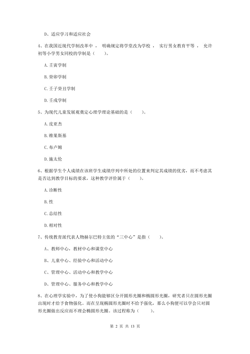 2019年中学教师资格《教育知识与能力》考前练习试题 附解析.doc_第2页