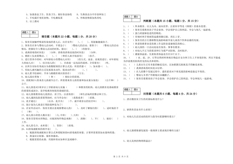 2019年国家职业资格考试《二级(技师)保育员》考前检测试题B卷.doc_第2页