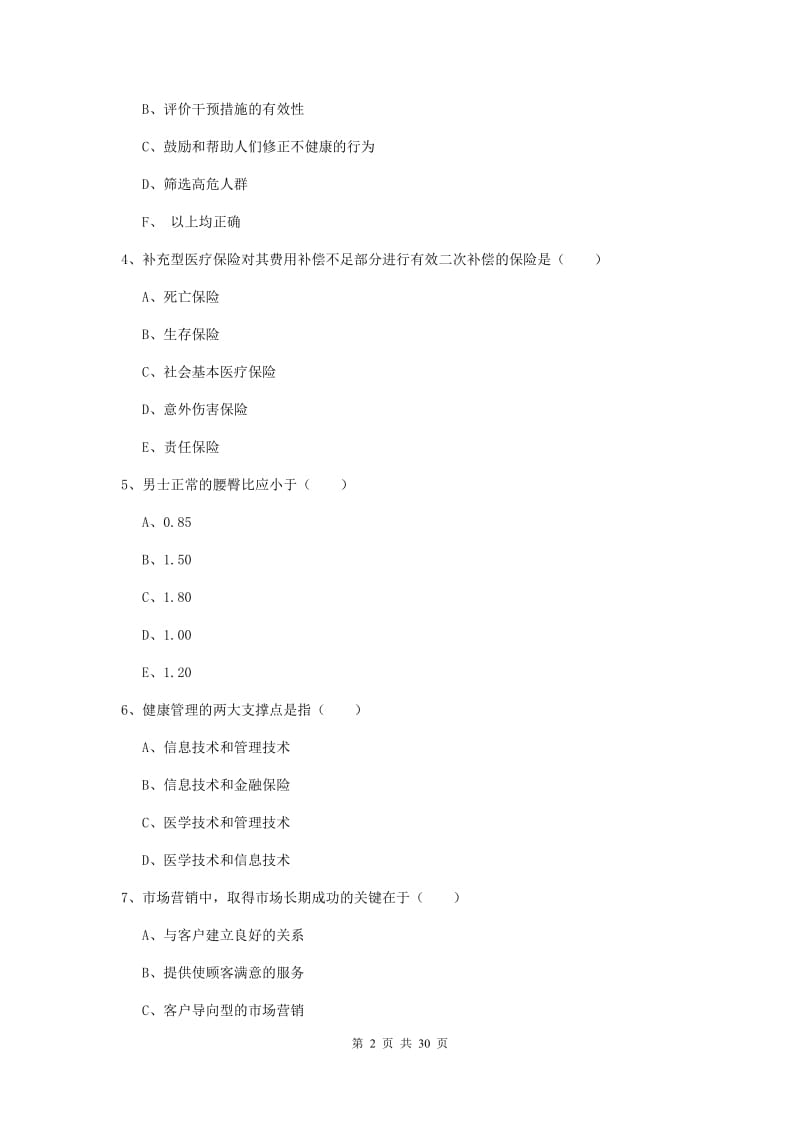 2019年健康管理师三级《理论知识》题库检测试题C卷.doc_第2页